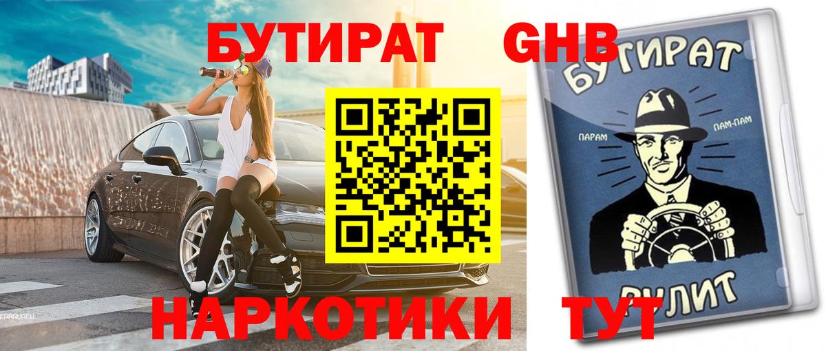 Бутират вода Зеленодольск