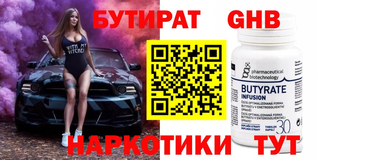 БУТИРАТ оксана  Вход с VPN  Бутират  Зеленодольск 