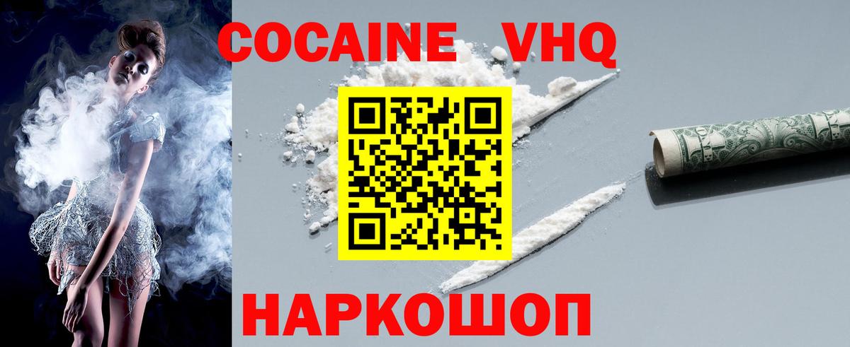 Кокаин 99% Зеленодольск