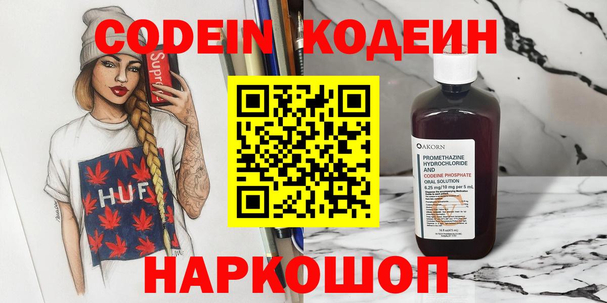 Codein Purple Drank Зеленодольск