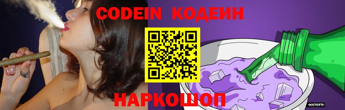 Кодеиновый сироп Lean напиток Lean (лин)  Кодеиновый сироп Lean Purple Drank  Вход с VPN  Зеленодольск 