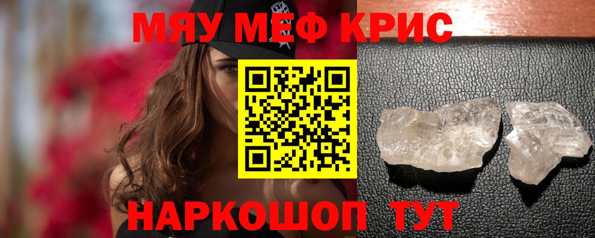 Меф mephedrone  Меф VHQ  где продают   Меф  Зеленодольск  Вход с VPN 