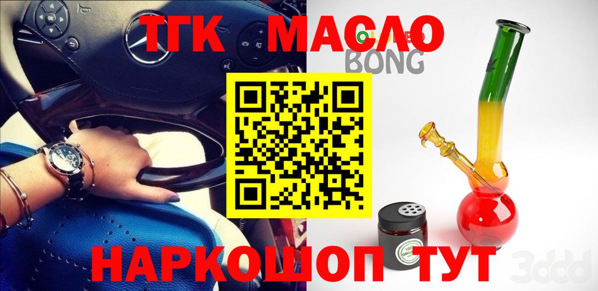 купить   Вход с VPN  Зеленодольск  ТГК гашишное масло 
